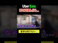 Uberサクッと終わると思ったら、地味に時間かかった案件。#ubereats配達員 #ubereats #uberdriver #ウーバーイーツ配達員
