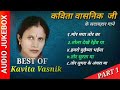 Best Of Kavita Vasnik - Part-1 || Chhollywood Baba || Bhule Bisre Geet Mp3 Song