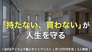 「持たない」「買わない」ことで、人生を守る【ミニマリスト生活12年目】