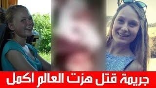 Download فيديو ذبح السائحتين في المغرب شاهد قبل الحذف !!!!! Mp3 and Video فيديو ذبح السائحتين في المغرب شاهد قبل الحذف !!!!!