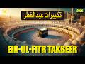 Makkah Eid Ul Fitr Takbeer 2026 Heart Touching Allahu Akbar LIVE Eid Takbeer تكبيرات العيد Makkah Eid Ul Fitr Takbeer 2026 Heart Touching Allahu Akbar LIVE Eid Takbeer تكبيرات العيد