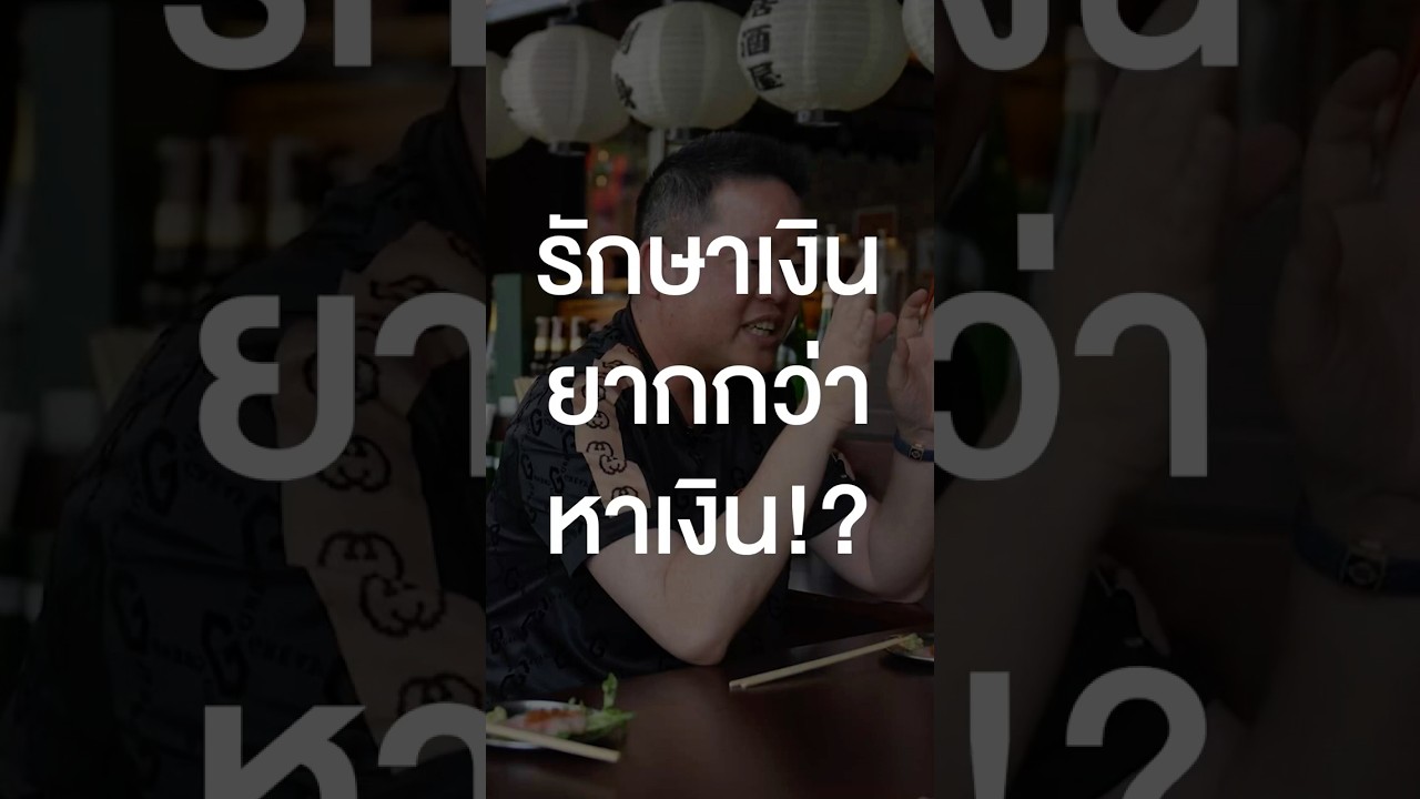 รักษาเงินยากกว่าหาเงิน? #tigercrychannel #เสือร้องไห้ #ร้านประจำ #ดิววีรวัฒน์