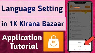 How to Change App Language in 1k Kirana Bazaar App screenshot 4