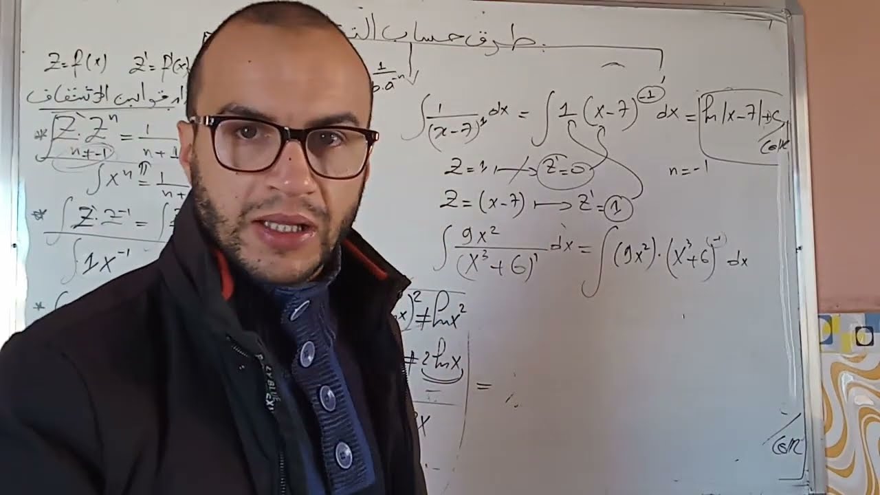 حل بعض العمليات في التكاملات باستخدام قوانين الاشتقاق