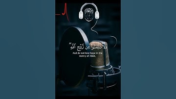 ولا تيأسوا من روح الله انه لا ييئس من روح الله الا القوم الخاسرون.... القرآن راحه نفسيه تلاوة هادئة