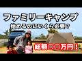 【ファミリーキャンプの始め方】まず必要な道具と総額を公開。お得なクーポンも!