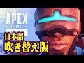Apex Legends Season 13【日本語吹き替え版ローンチトレーラー】
