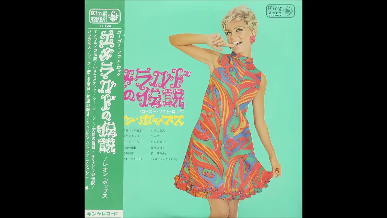 Leon Pops Orchestra - Emerald no Densetsu (Go-Go Soft Rock)[Full