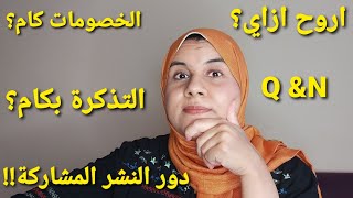 سؤال وجواب عن معرض القاهرة الدولي للكتاب 2021
