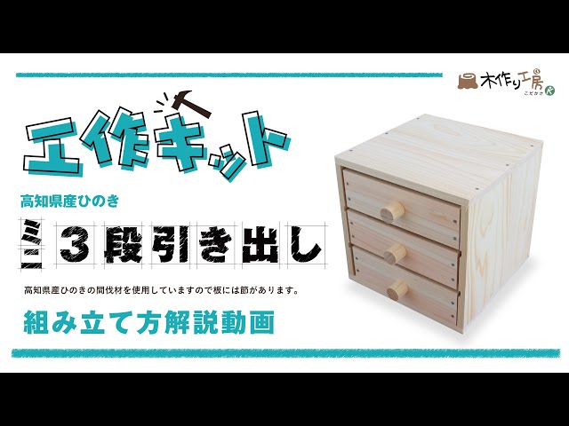 kahy★送料無料★木製3段引き出し③ 木製チェスト 3段 引き出し タイル付き 完成品 天然木 桐無垢材