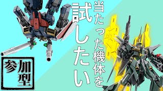 [バトオペ]　当たった機体を試したい　[カスマ]