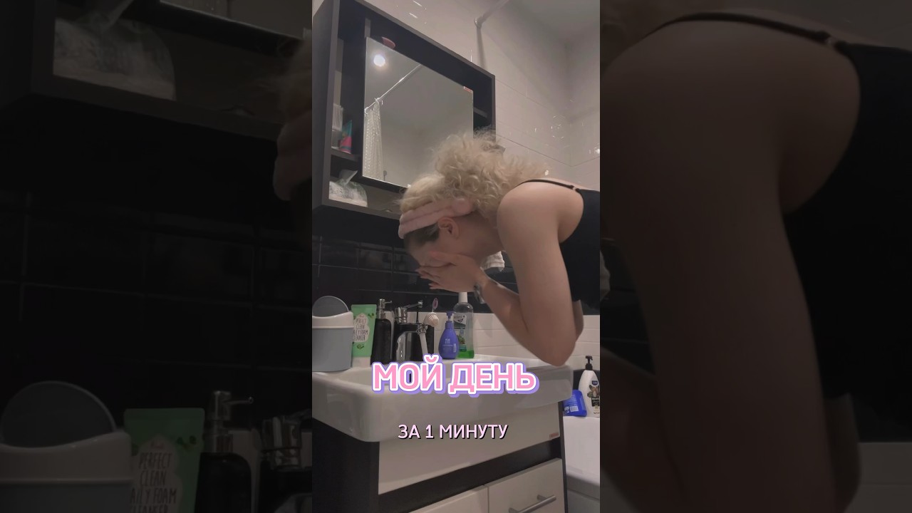 Мини влог или один день со мной . 