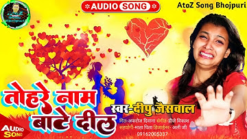 Tohare Name Bate Dil तोहरे नाम बांटे दील Bhojpuri Sad Song 2022 Full Romantic songs Dippu Jayaswal