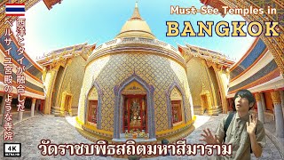 【Bangkok・Thailand】Must see Temples in Bangkok 2023 "Wat Ratchabophit" [4K]