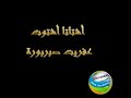 أشتاتا أشتوت عفريت صبربورة أشتاتا أشتوت عفريت صبربورة