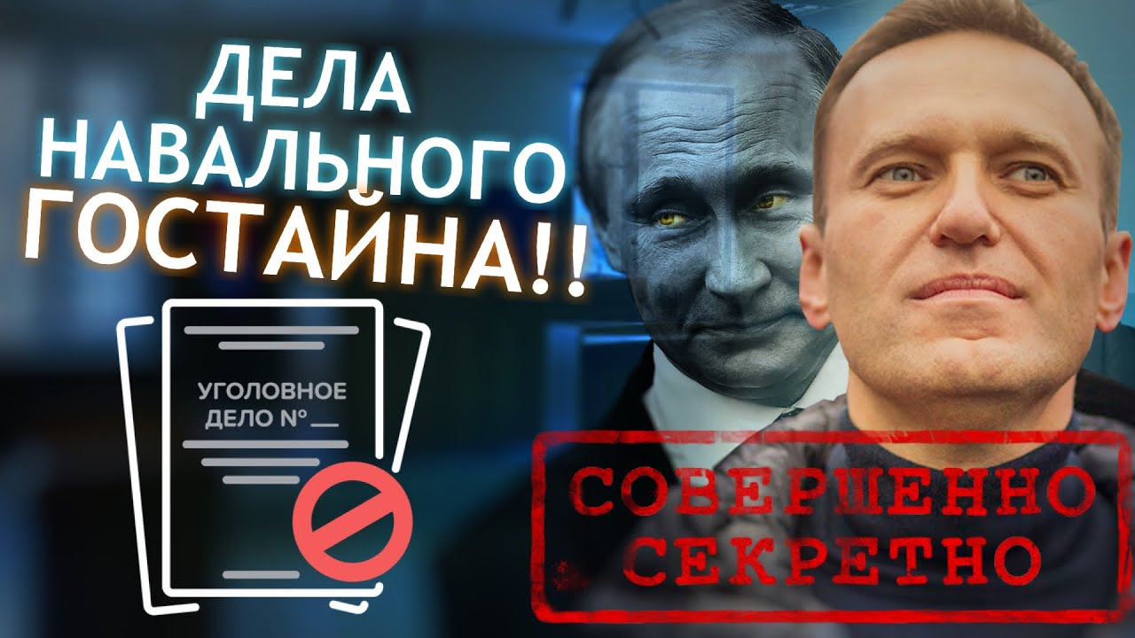 Экстремистская организация навального