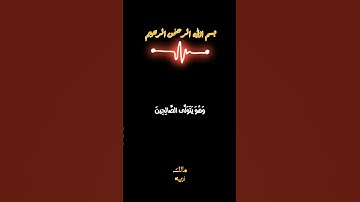 سورة الأعراف (196)  #قران_كريم #اكسبلور #أحمدالنفيس #لايك #راحة_نفسية #مالك_نزيه
