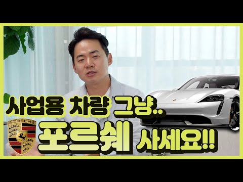   세금 줄이기에 유리한 사업용 차량 구입 방법은 현금 할부 렌트 리스