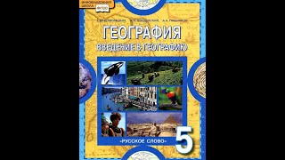 География 5к. (25§) Путешествие по Австралии