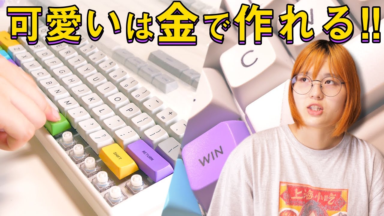 キーボード オシャレ化計画はじめました【Niz】 - YouTube