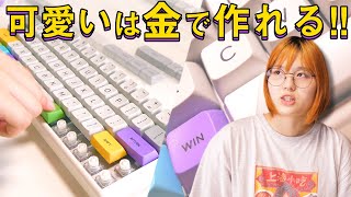 キーボード オシャレ化計画はじめました【Niz】