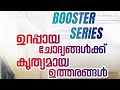 BOOSTER SERIES