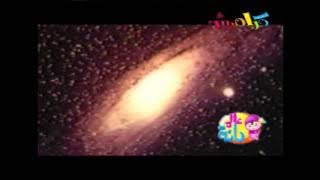 عالم دانا 5| قناة كراميش الفضائية Karameesh Tv