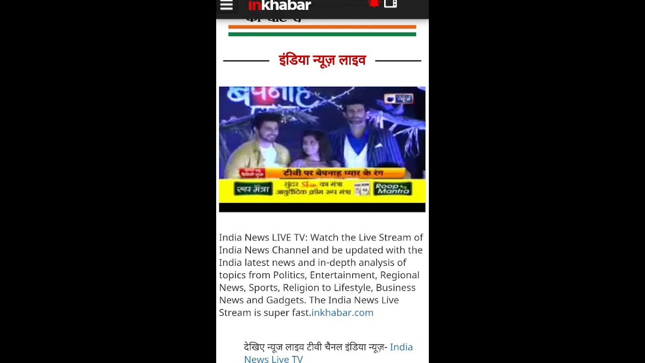 Watch all channels of India News (ITV Network) live on Inkhabar App