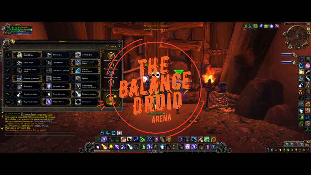 Balance Druid bfa 8.2.5 Arena