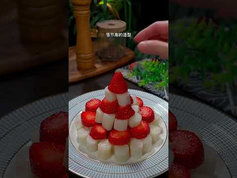 年夜饭除了大鱼大肉 来上一道甜品草莓山药 寓意鸿运当头 步步高升 好看又好吃 过年美食 过年吃出好运来