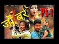 Jwng boro full film 2024