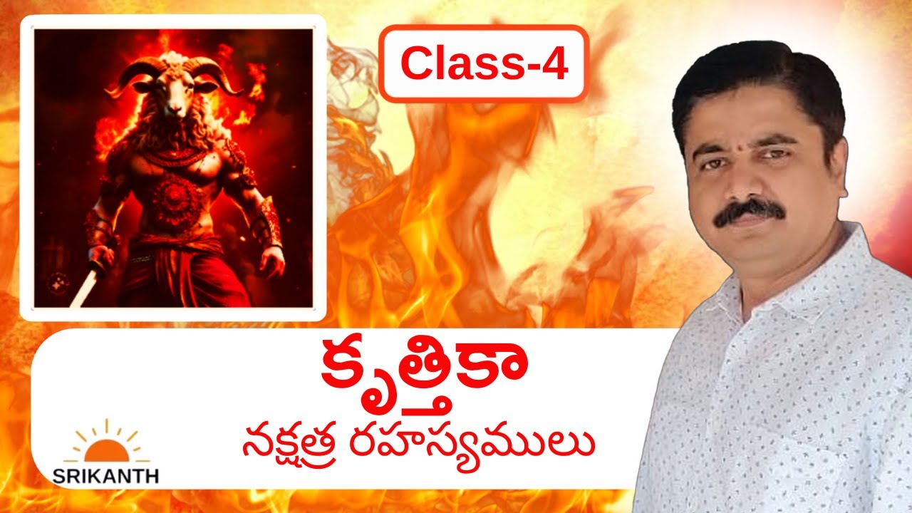 Class-106| కృత్తిక నక్షత్రం నుండి సంపూర్ణ ఫలితాలు |  Krittika Nakshatra | Telugu Astrology Kruthika