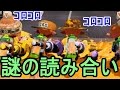 【実況】スプラトゥーン 全員 S+ ダイナモでコロコロ祭り