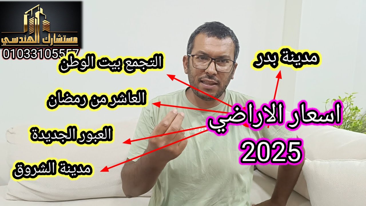 اسعار الاراضي  🔥🔥🔥🔥 في المدن الجديدة 2025 دهب دولار فضة بترول تقسيط استثمار