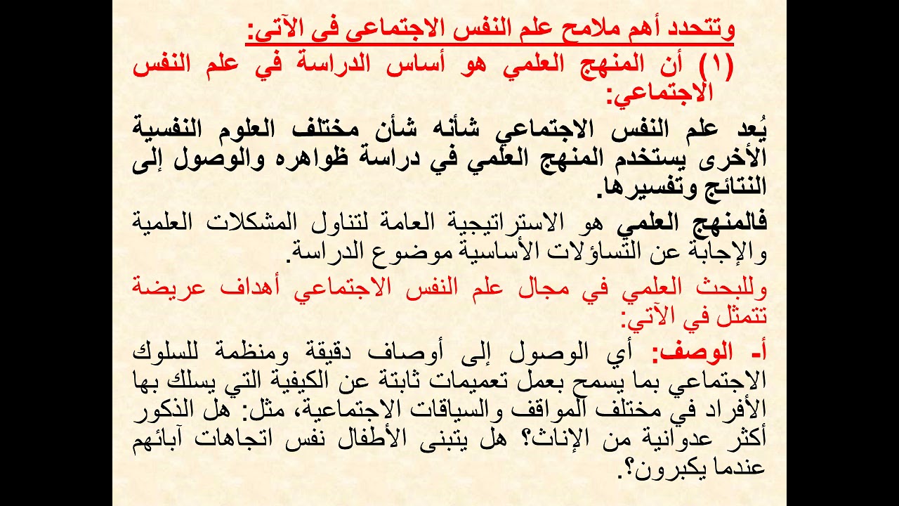 مدخل إلى علم النفس الاجتماعي محاضرة 1 د آية الله عبده سليمان 2202 علم نفس تعليم إلكتروني مدمج