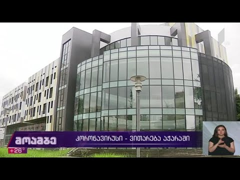 კორონავირუსი - ვითარება აჭარაში