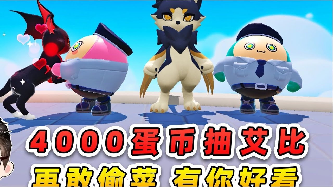 蛋仔派对：4000蛋币抽史诗艾比？再敢来农场偷菜，有你好看！