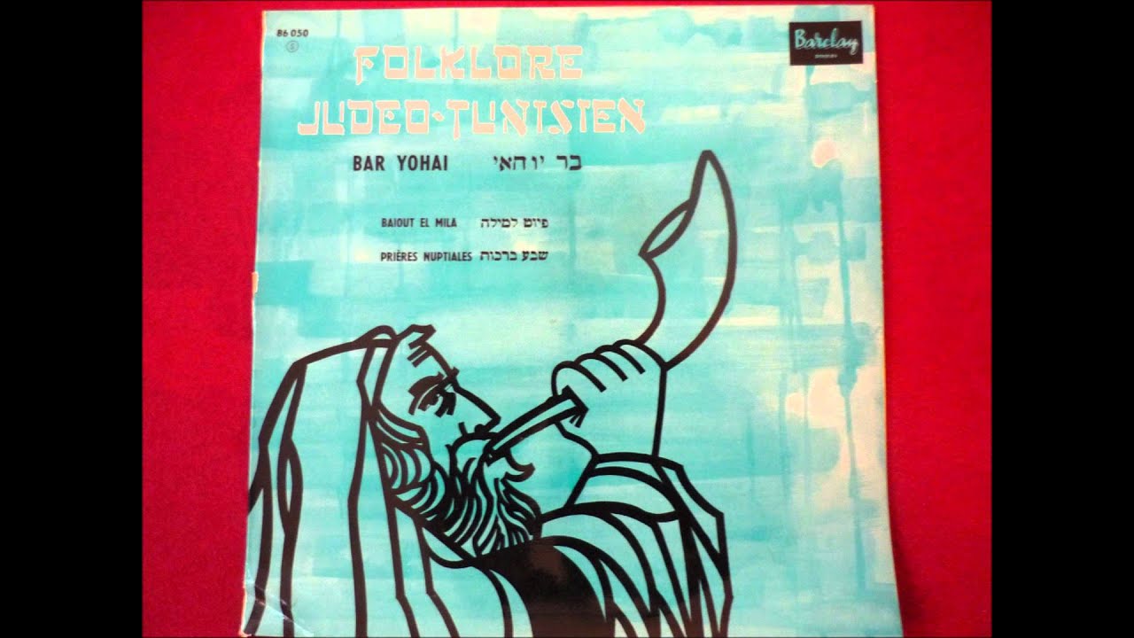 Nathan Cohen et son Ensemble - Bar Yohai (Folklore Judeo-Tunisien)