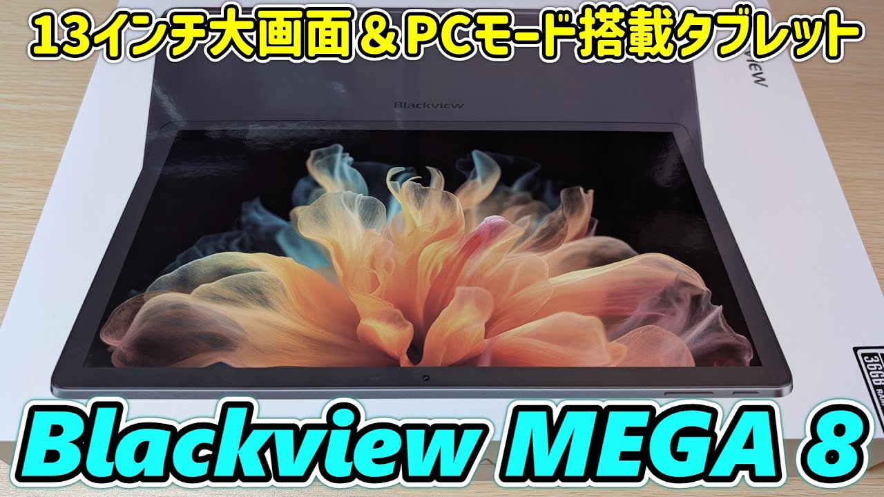 <値下げしました>Blackview MEGA8 Amazon.co.jp: 【三年保証 13インチ 2K 90Hz大画面】Blackview MEGA8