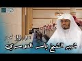 القارئ محمد أبالحسن يتألق بمحاكاة الشيخ ياسر الدوسري وكأنك تصلي خلفه الليلة 19 كاملة رمضان 1445
