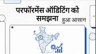 Celebrity ,Performance Auditing Explained: A Complete Guide for Auditors (2026) , परफॉरमेंस ऑडिटिंग Wealth