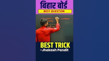 विविक्‍तर ज्ञात करें #quadraticequation  #biharboardexam2025