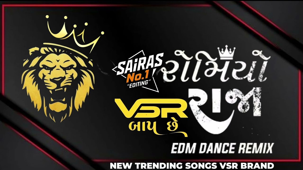 Gujrati new song 2026 dj remix song ROMIYO RAJA trending song dj dharmesh in mix 