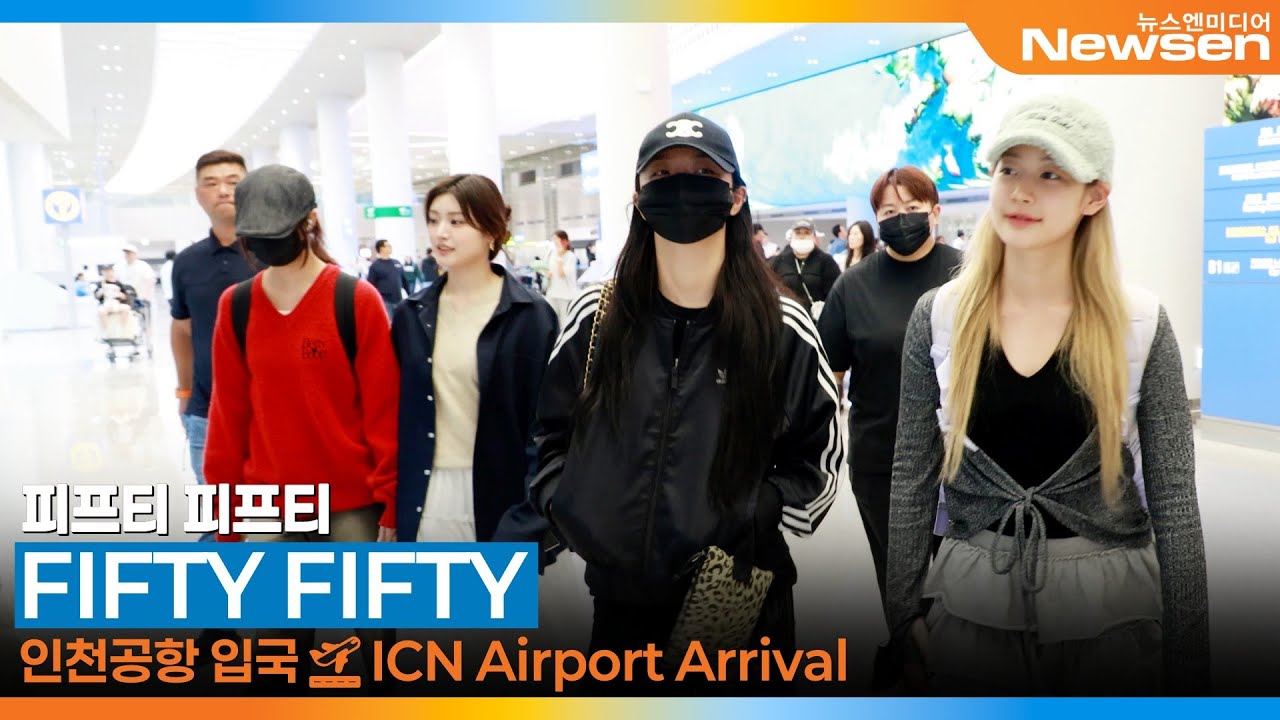 피프티 피프티, 인천국제공항 입국✈️ FIFTY FIFTY Airport Arrival 2025.10.12 Newsen