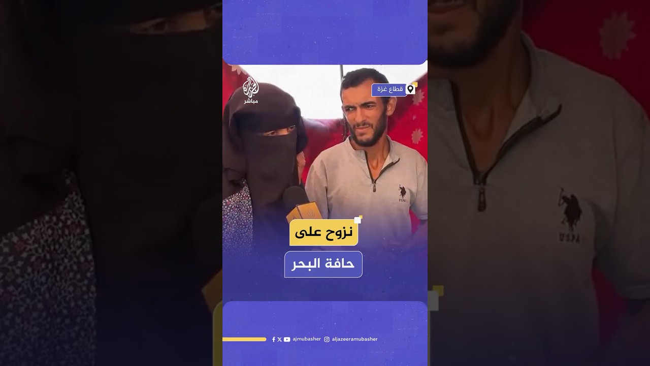 معاناة من نوع خاص تعيشها عائلة فلسطينية، فالأب من الصم والبكم والأطفال ينامون على حافة البحر