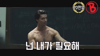 조현병을 너무나도 끔찍하게 잘 표현한 영화[결말포함]