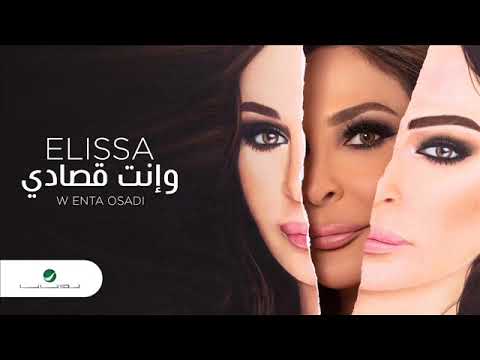 اليسا وإنت قصادي