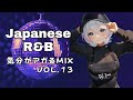 【通勤用】気分がアガる J-R&amp;B  MIX Vol.13🤍【For Commute】Japanese R&amp;B Mix / Feel Good Music Vol.13