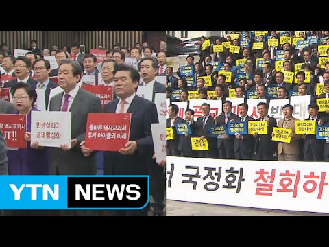 野 "국회 일정 전면 거부" vs. 與 "민생 집중해야" / YTN