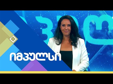 ზაფხული და ნაწლავური ინფექციები, ცისტიტი | იმპულსი | 20.07.2024
